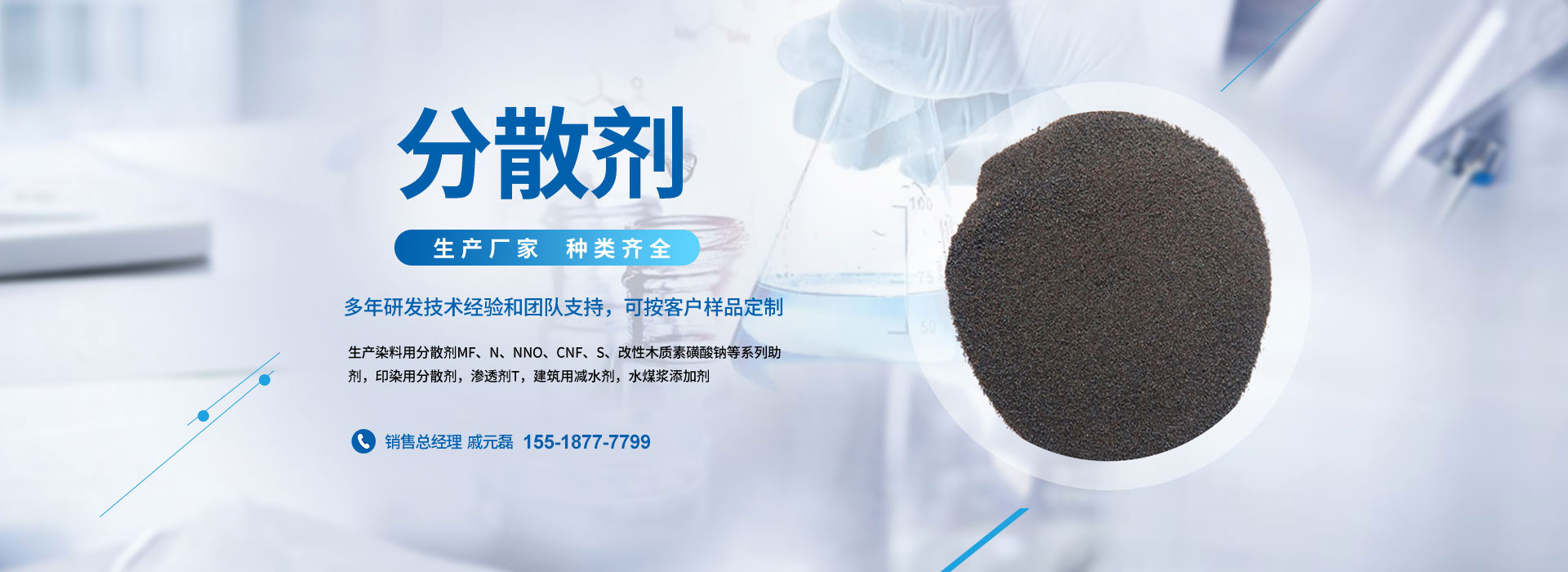 分散劑(擴(kuò)散劑)生產(chǎn)廠家_PC